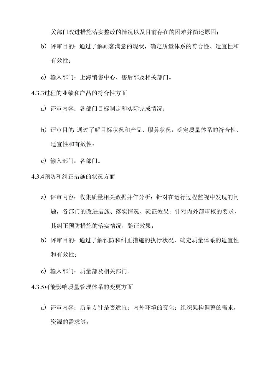 管理评审程序.docx_第3页