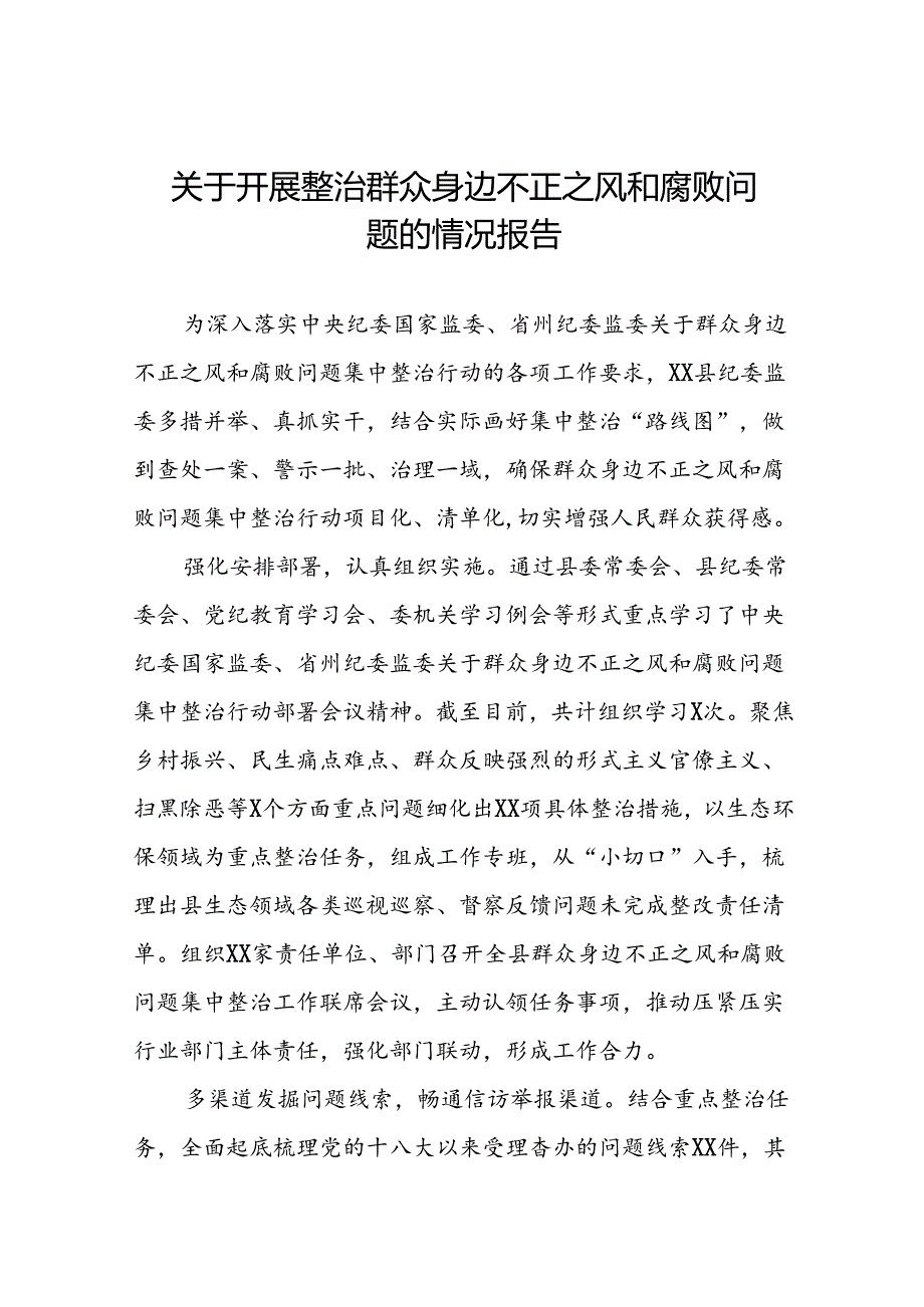 六篇关于群众身边不正之风和腐败问题集中整治行动情况报告.docx_第1页