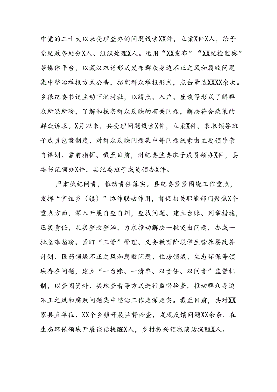 六篇关于群众身边不正之风和腐败问题集中整治行动情况报告.docx_第2页