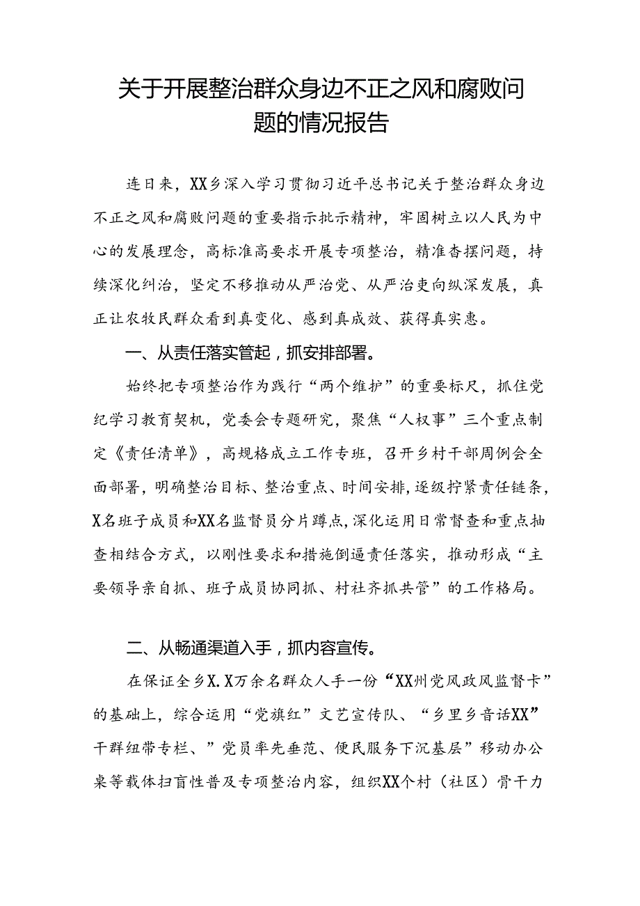 六篇关于群众身边不正之风和腐败问题集中整治行动情况报告.docx_第3页