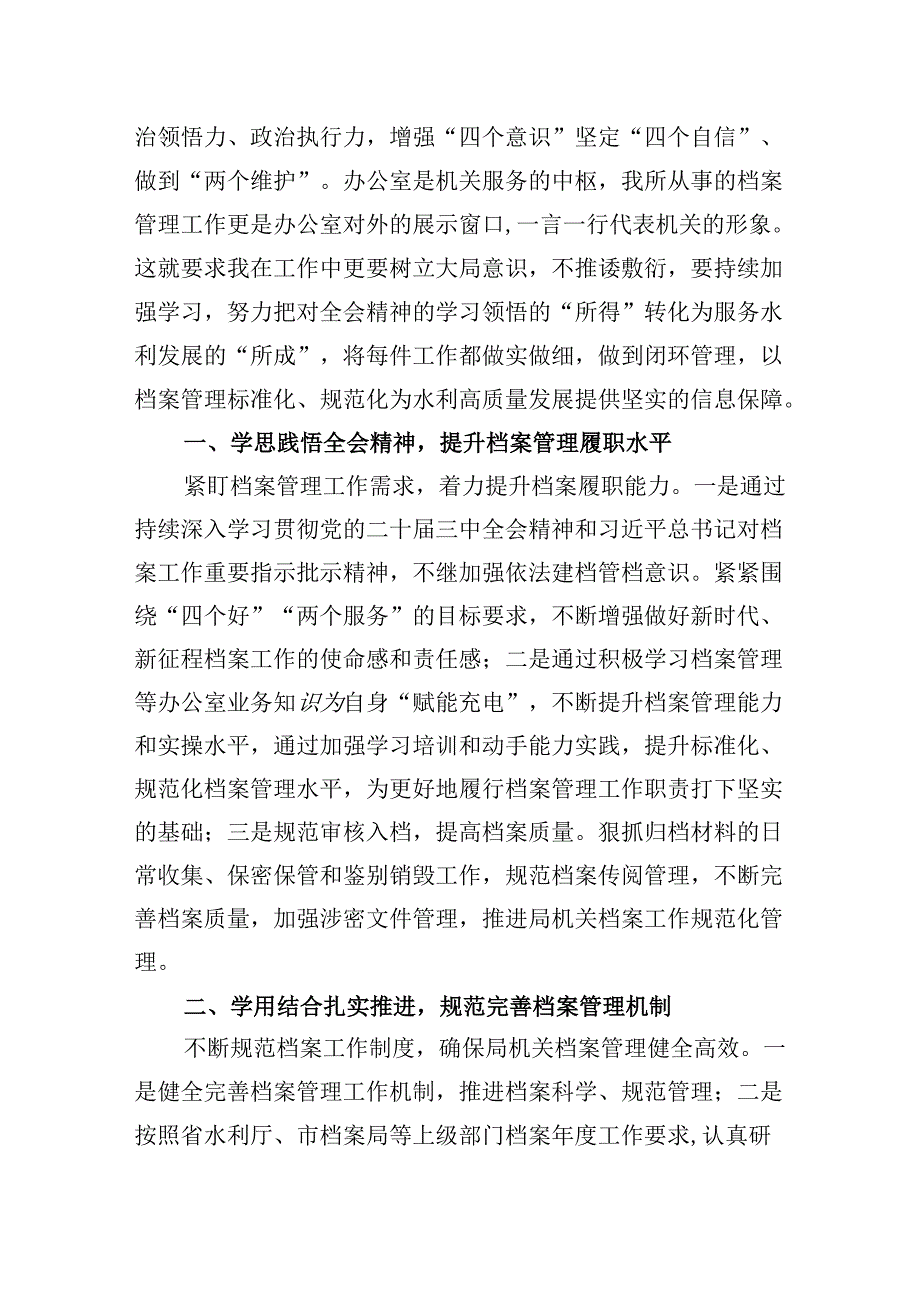 办公室工作人员学习二十三中全会精神心得体会研讨发言（共五篇）.docx_第2页