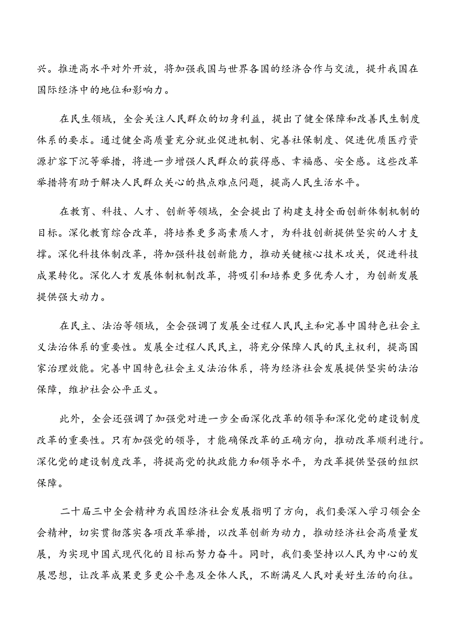 共10篇关于围绕2024二十三中全会的研讨发言材料.docx_第3页