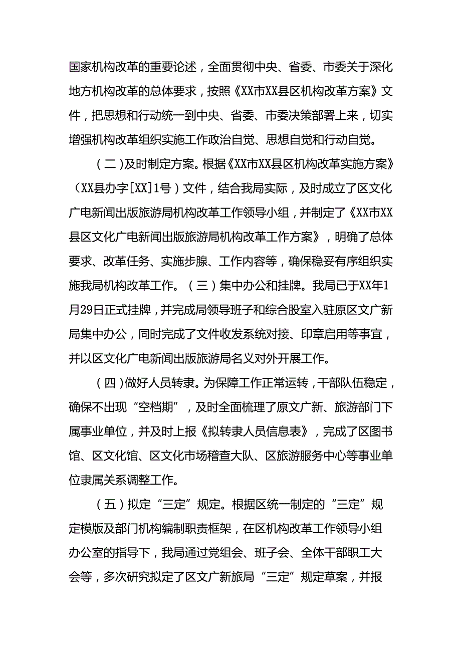 机构改革工作汇报总结汇编（10篇）.docx_第2页