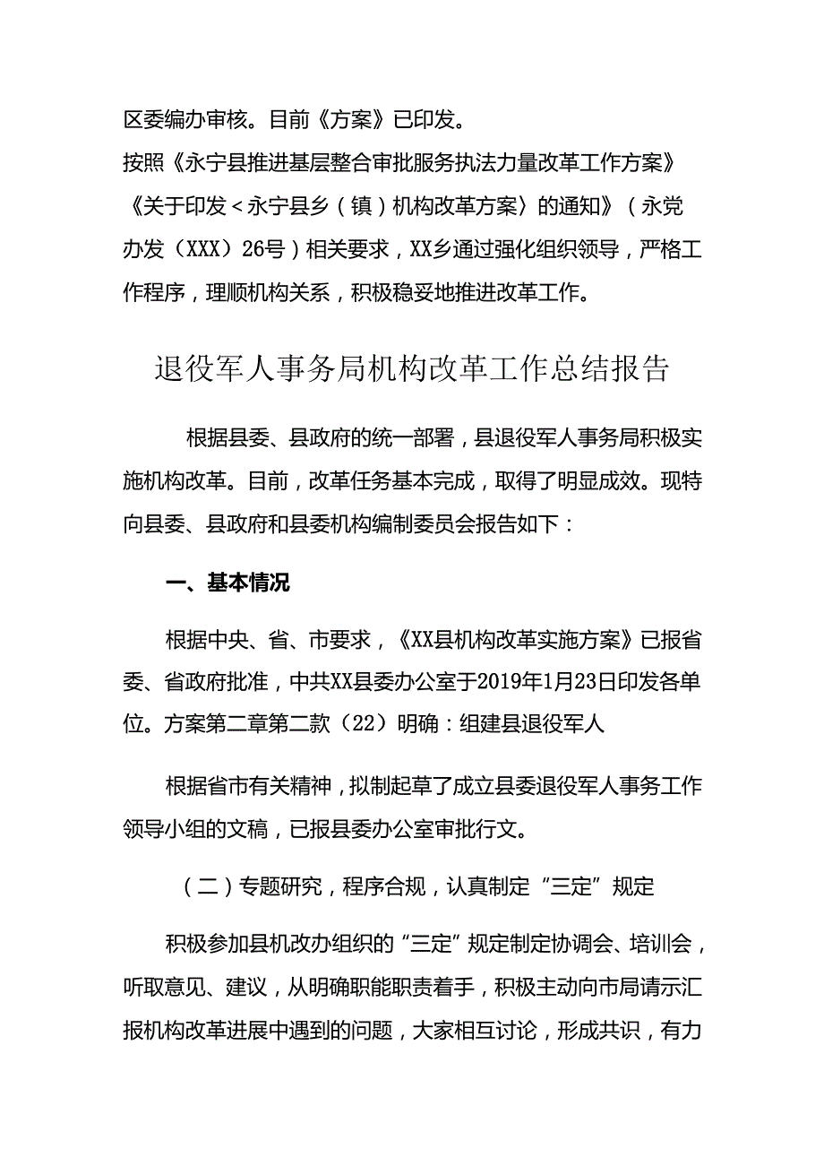 机构改革工作汇报总结汇编（10篇）.docx_第3页