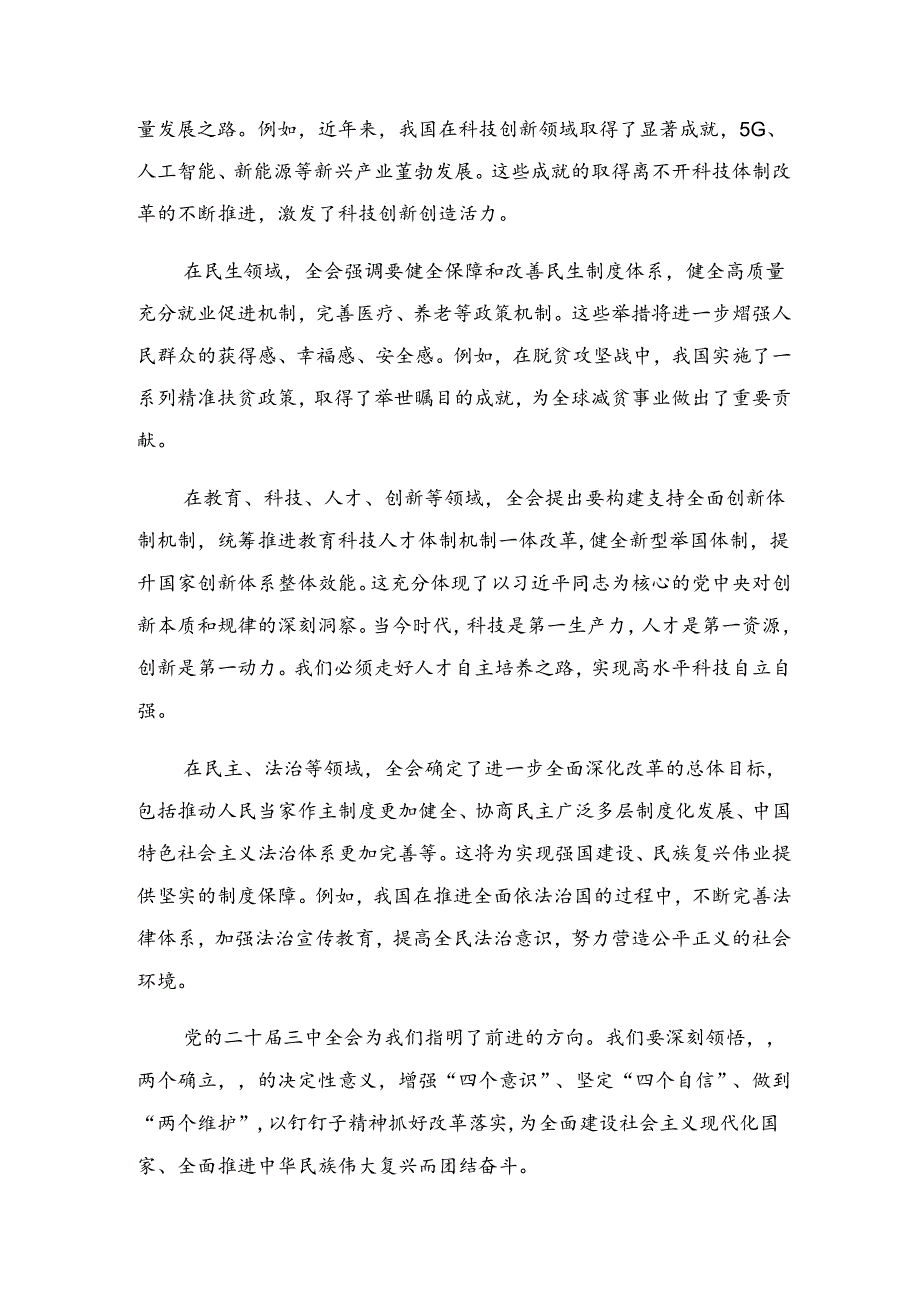 （九篇）2024年中共中央关于进一步全面深化改革、推进中国式现代化的决定心得体会、交流发言.docx_第2页