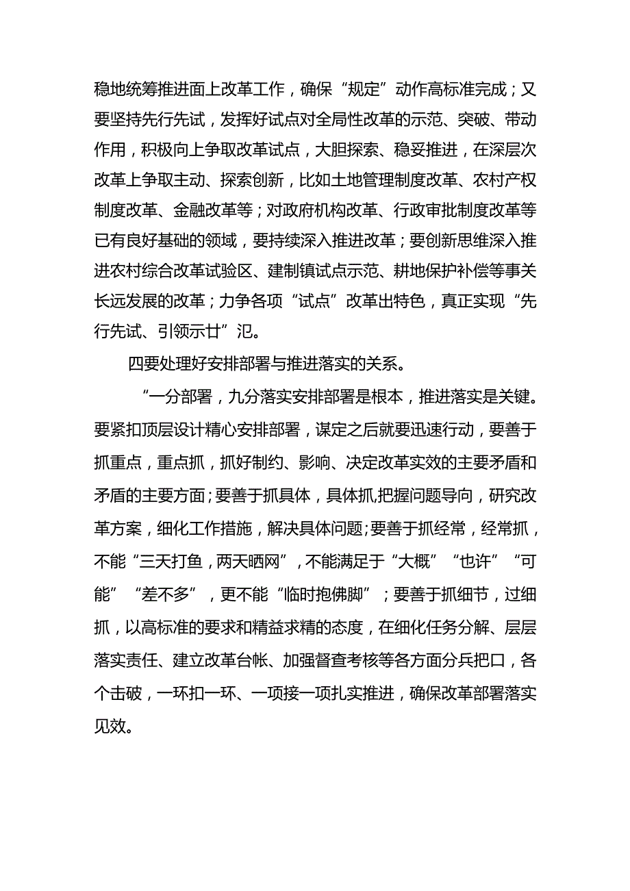 党员干部2024年12月学习贯彻党的二十三中全会精神研讨发言心得体会8篇.docx_第3页
