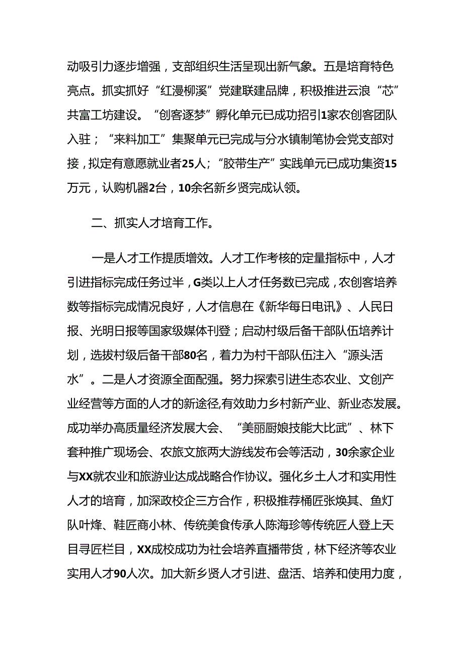 XX乡镇党建工作办公室2024工作总结.docx_第3页