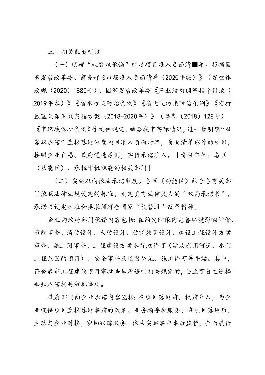 关于重点制造业项目“双容双承诺”直接落地改革工作指导意见.docx_第2页