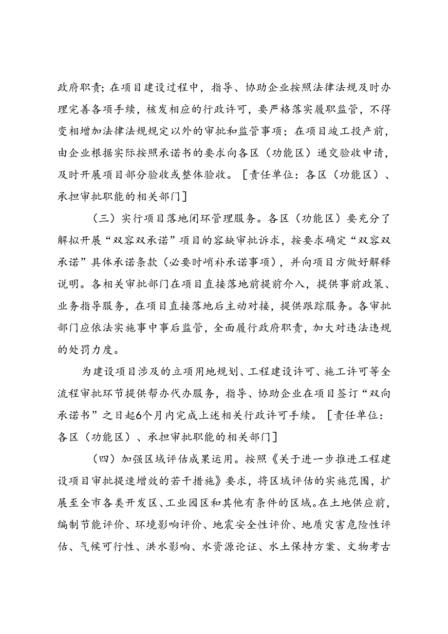 关于重点制造业项目“双容双承诺”直接落地改革工作指导意见.docx_第3页