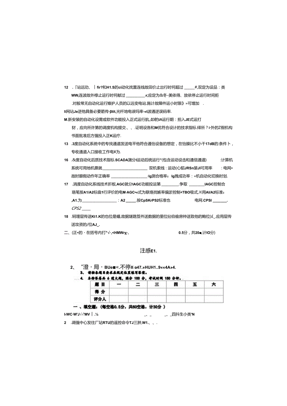 华东自动化理论试题精选文档.docx_第1页