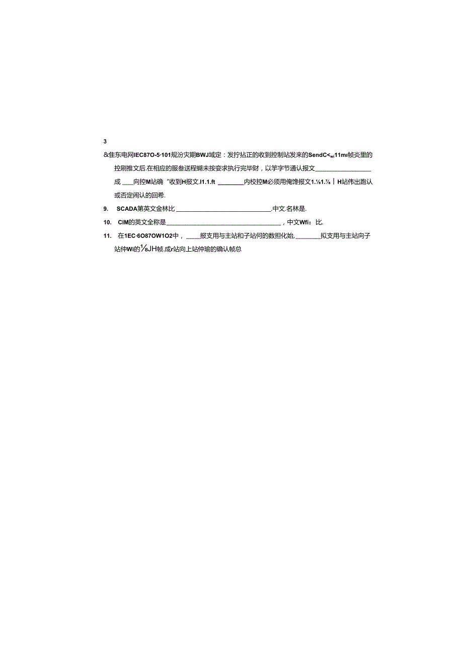 华东自动化理论试题精选文档.docx_第2页