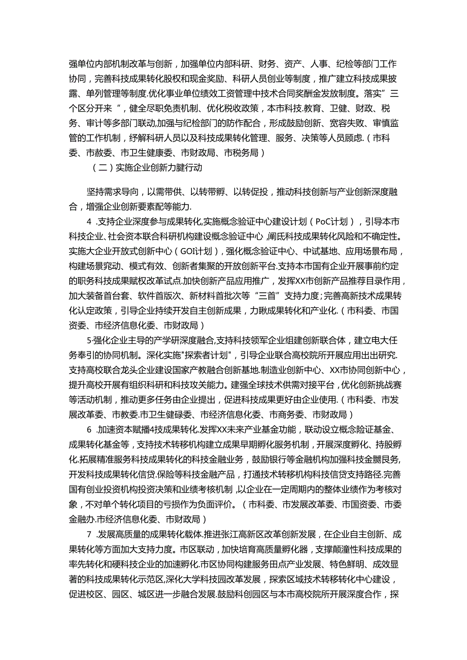 科技成果转化工作方案.docx_第2页