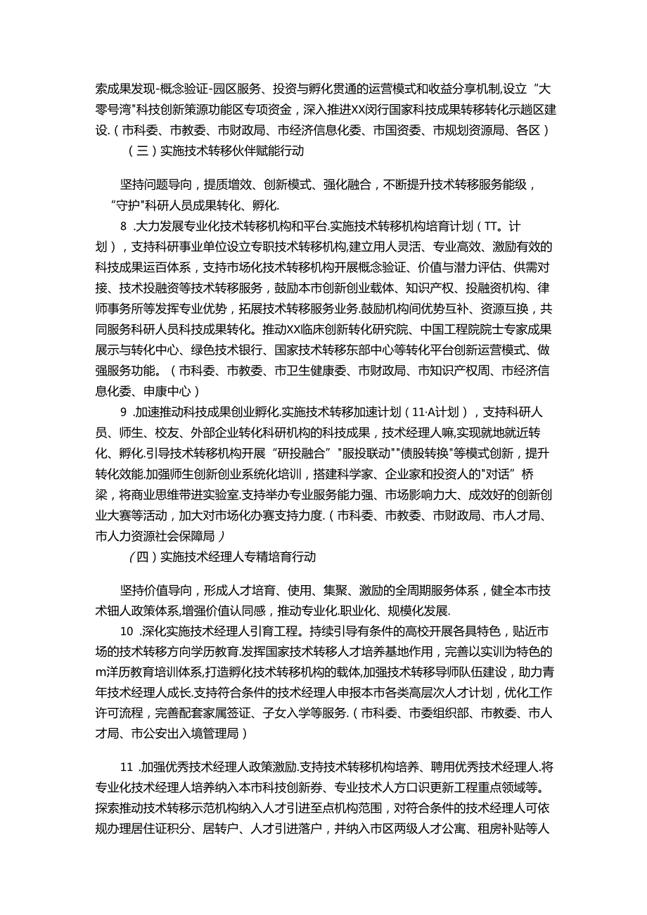 科技成果转化工作方案.docx_第3页