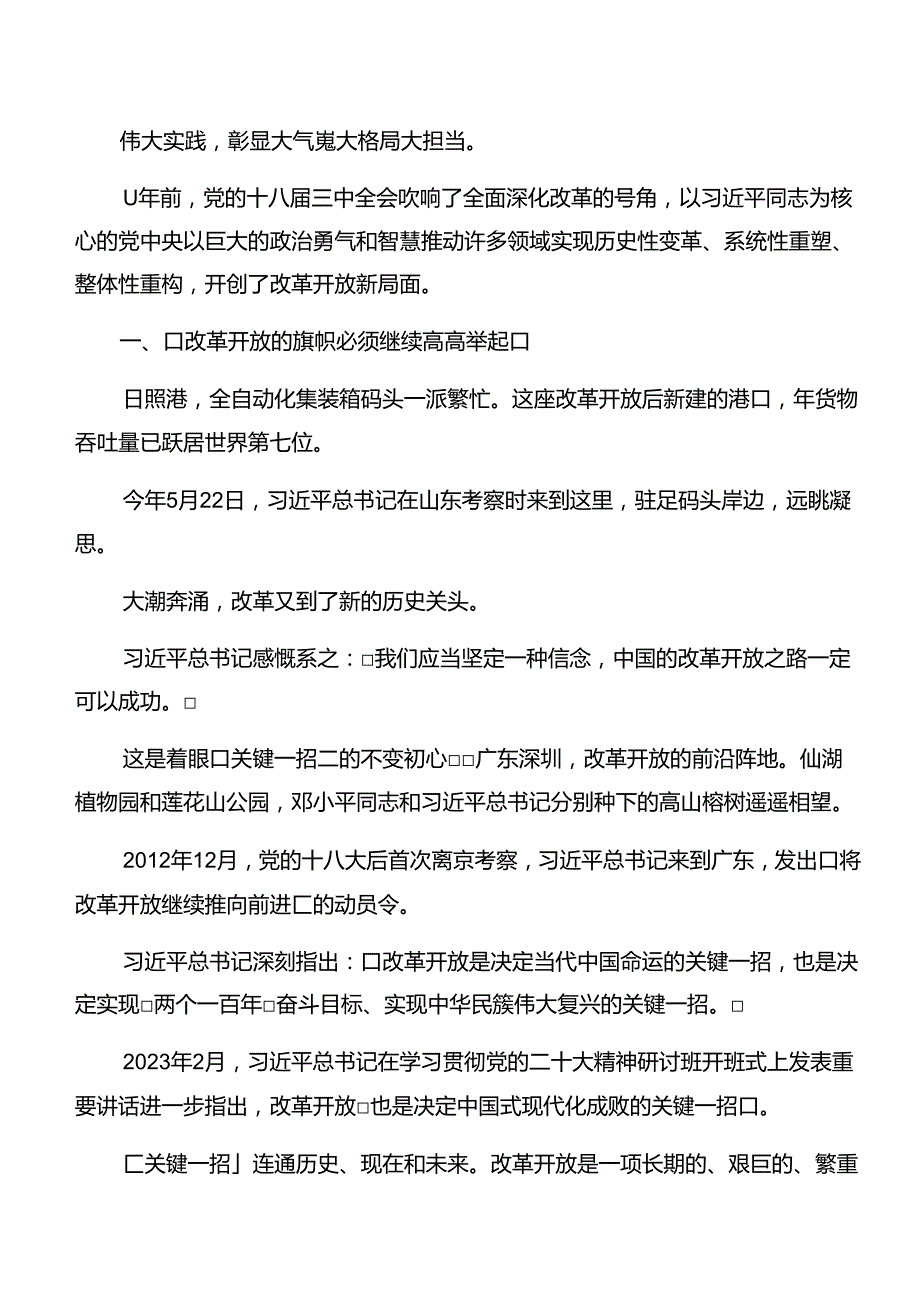 2024二十三中全会精神进一步推进全面深化改革发言材料（八篇）.docx_第3页