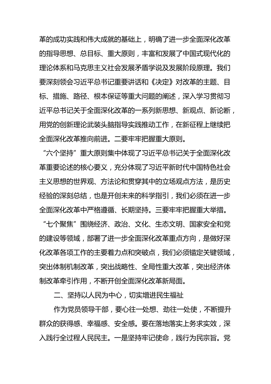 乡镇领导街道党工委书记学习贯彻党的二十三中全会精神研讨发言材料3篇.docx_第3页