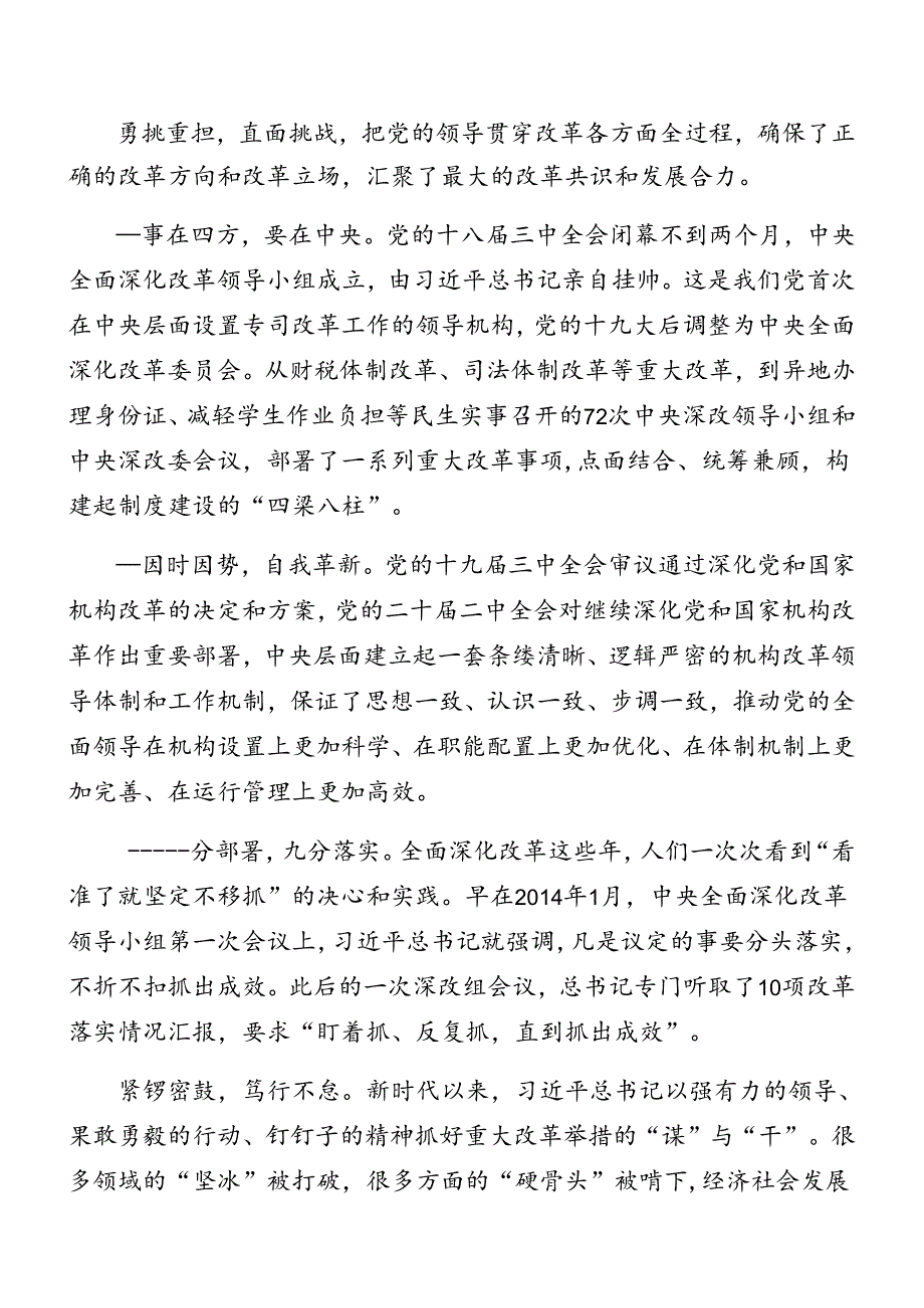 关于对2024党的二十三中全会精神党课提纲共9篇.docx_第2页