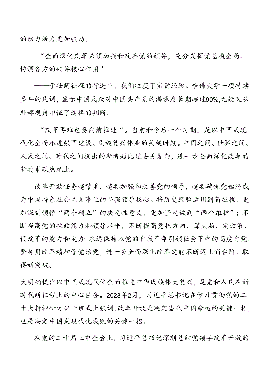 关于对2024党的二十三中全会精神党课提纲共9篇.docx_第3页