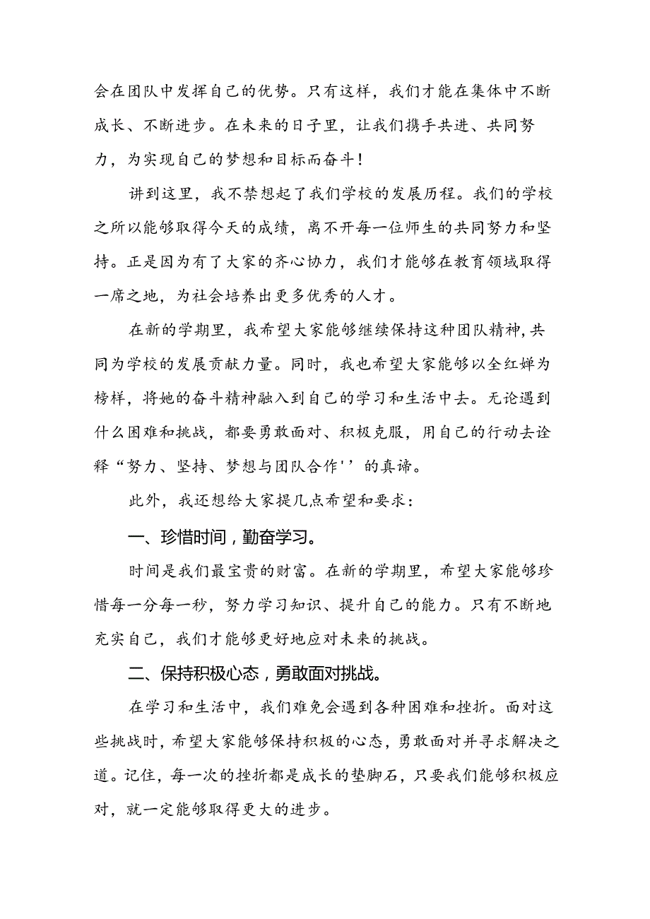 中学校长在2024年季学期开学典礼上的讲话提纲九篇.docx_第3页