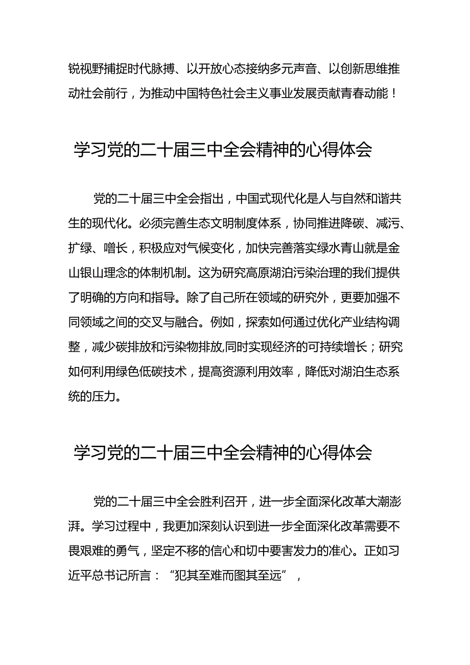 党的二十三中全会精神的学习感悟范本42篇.docx_第2页