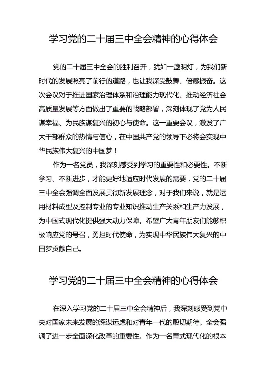 党的二十三中全会精神的学习感悟范本42篇.docx_第3页