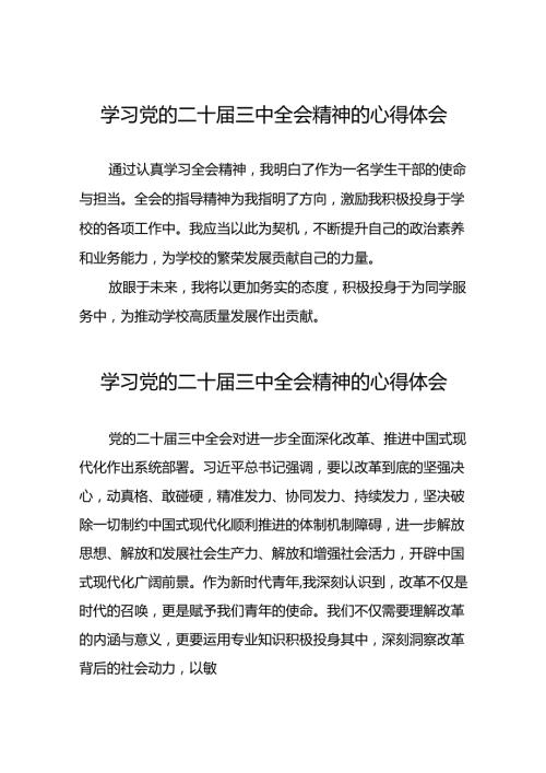 党的二十三中全会精神的学习感悟范本42篇.docx