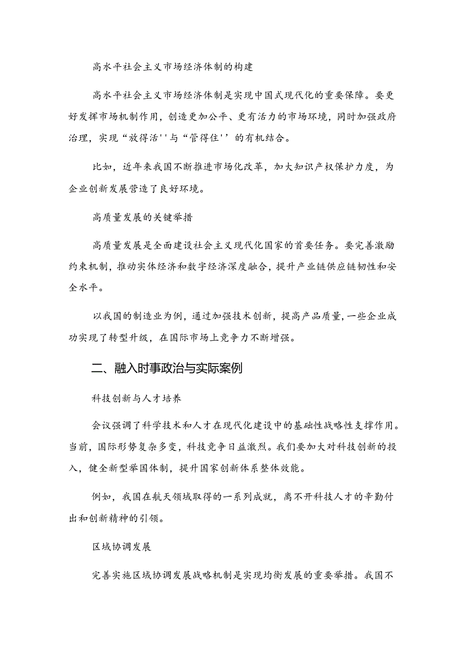 （八篇）学习2024年中共中央关于进一步全面深化改革、推进中国式现代化的决定研讨交流材料.docx_第3页