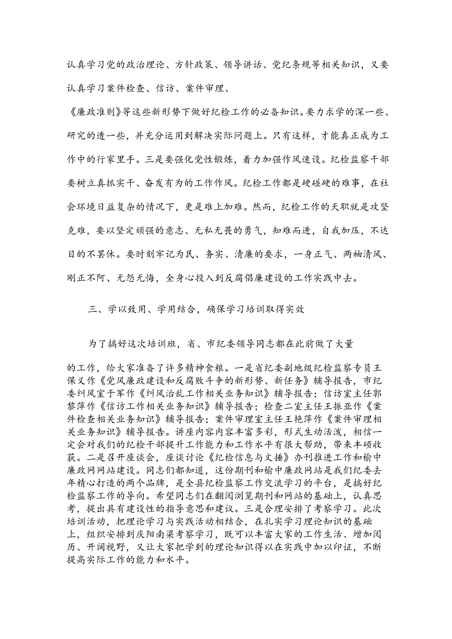 干部培训班领导讲话（21篇）.docx_第3页