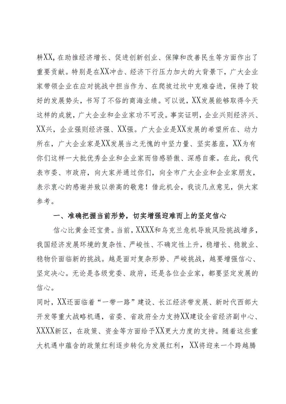 企业座谈会讲话.docx_第1页
