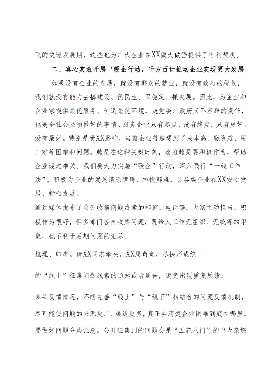 企业座谈会讲话.docx_第2页