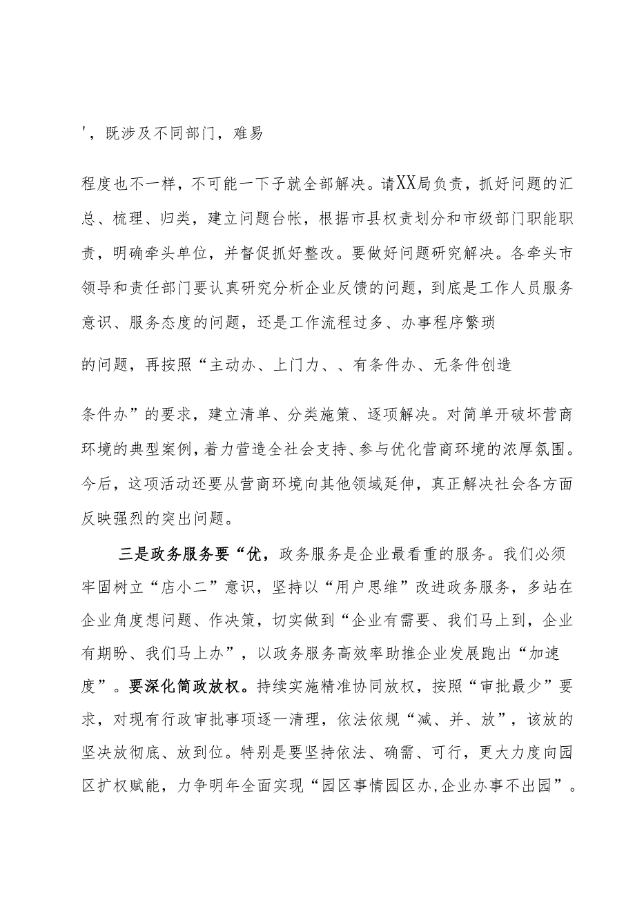 企业座谈会讲话.docx_第3页