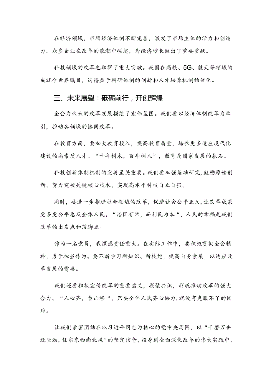 多篇2024年关于开展学习二十三中全会精神——贯彻全会精神勇担使命再出发研讨交流发言提纲、心得感悟.docx_第2页