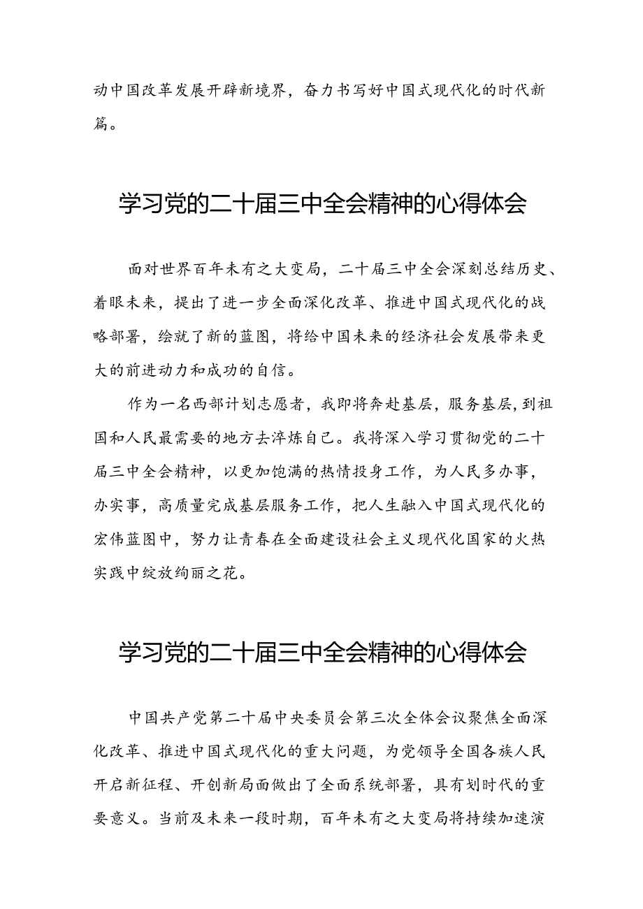 学习党的二十三中全会心得感悟三十篇.docx_第1页