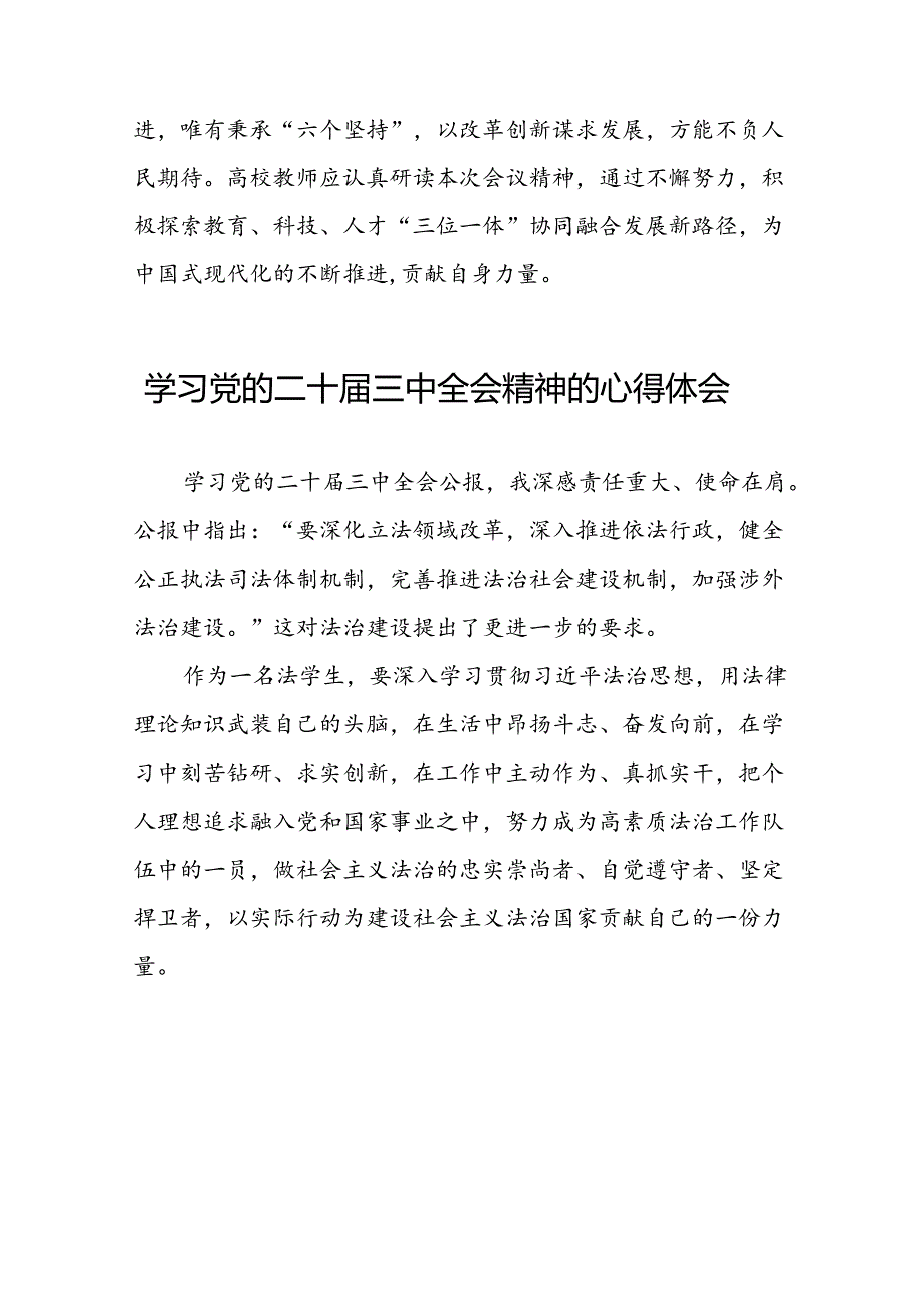 学习党的二十三中全会心得感悟三十篇.docx_第2页