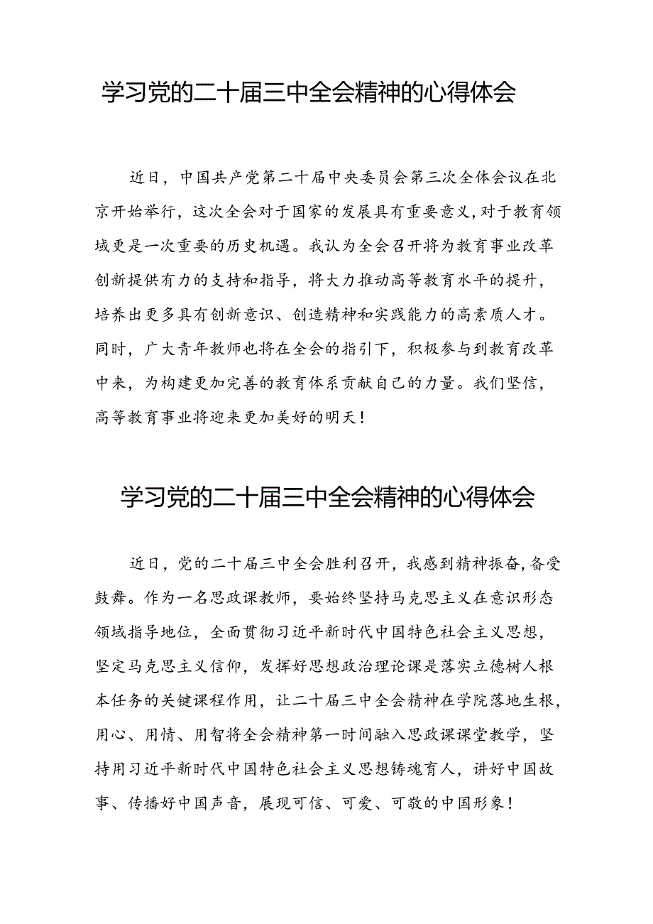 学习党的二十三中全会心得感悟三十篇.docx_第3页
