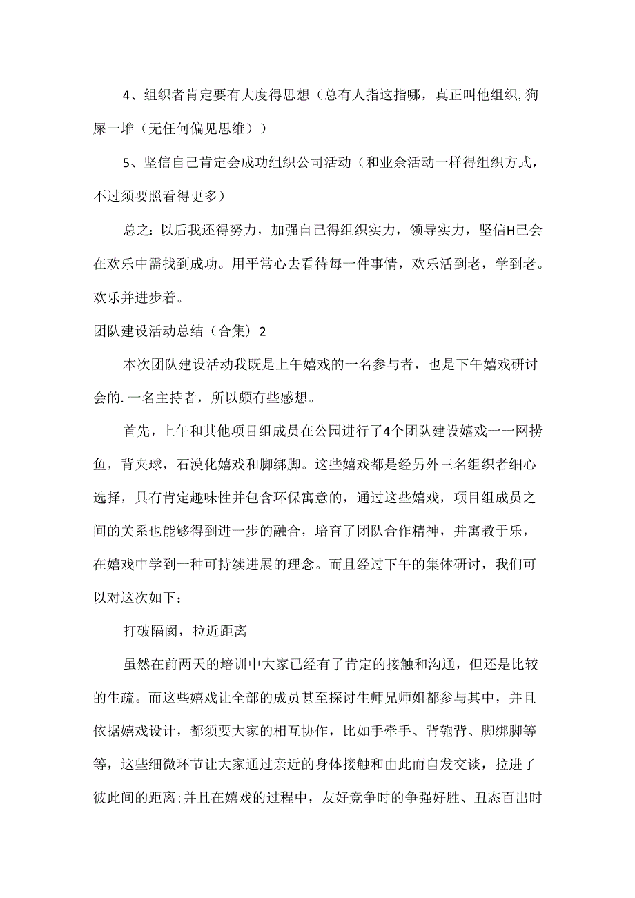 团队建设活动总结(合集).docx_第3页