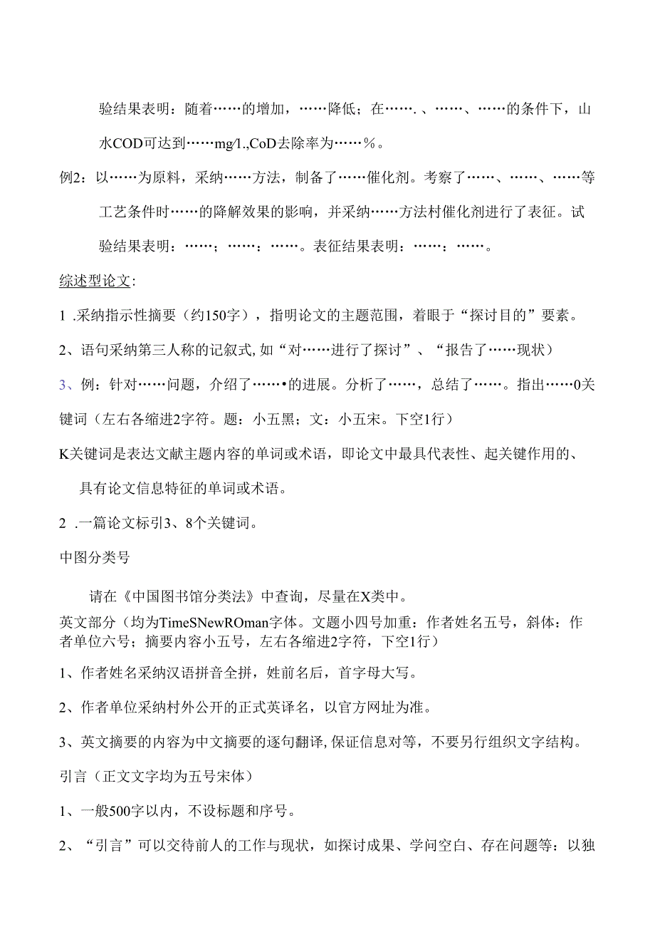 化工环保论文撰写格式要求.docx_第3页