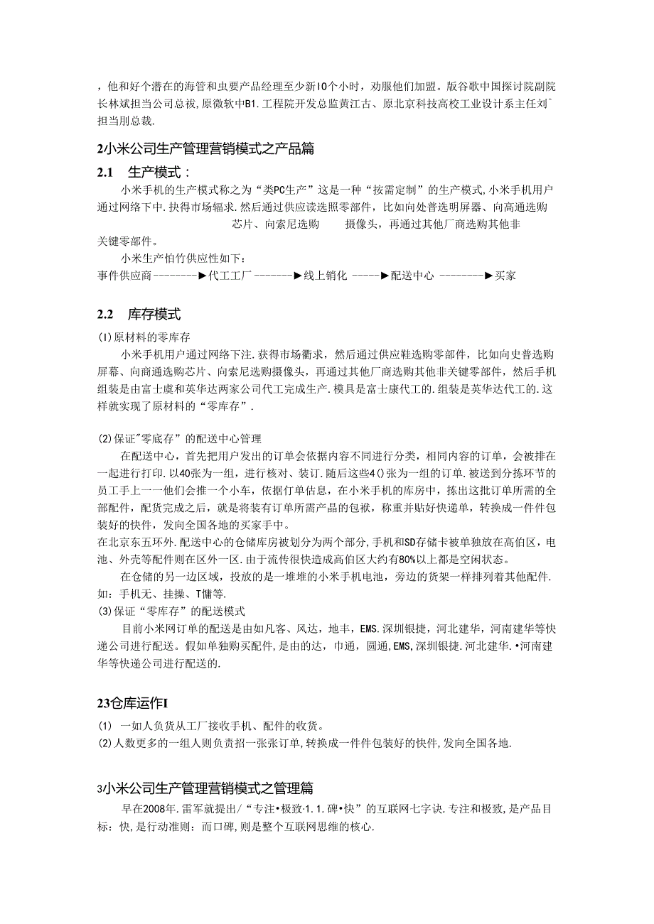 小米公司生产管理与营销案例分析.企业生产管理.docx_第3页