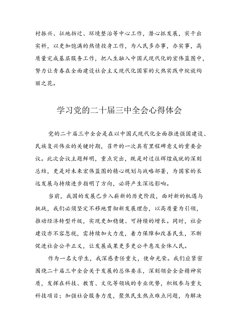 学习2024年党的二十三中全会心得体会 （16份）.docx_第3页