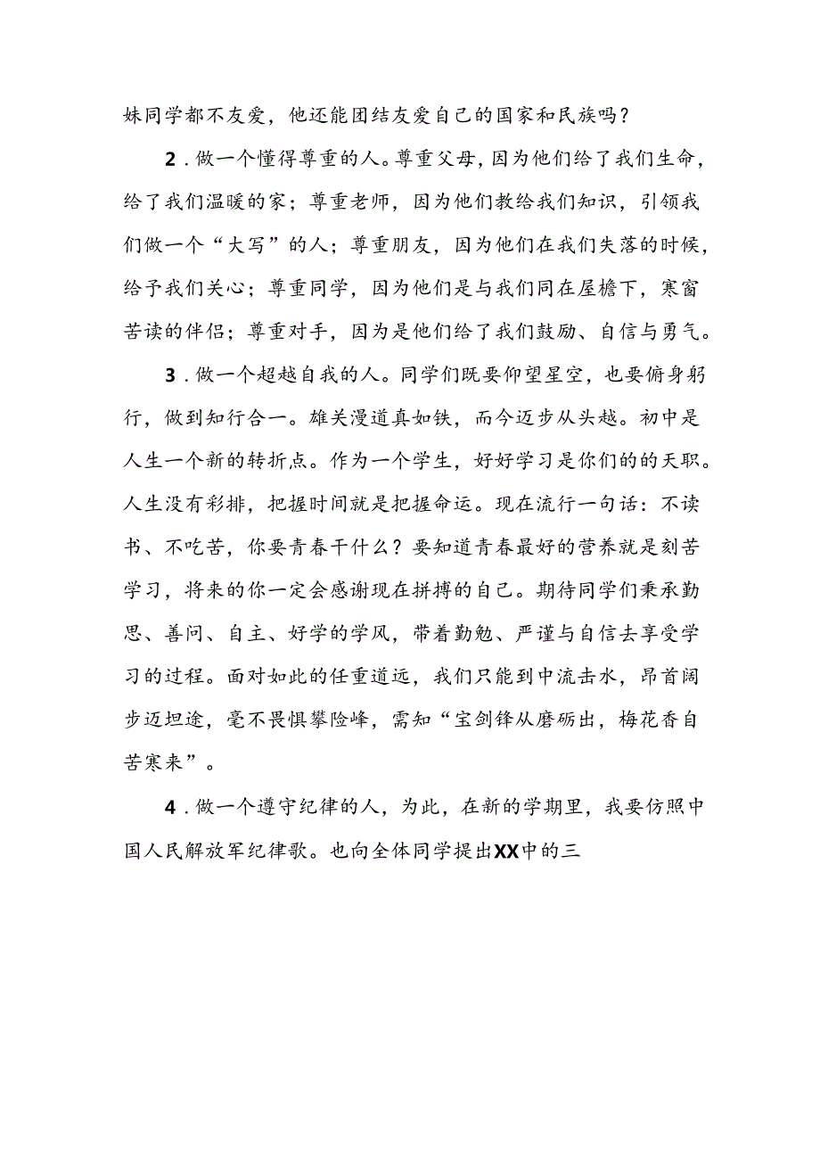2024年中小学《季开学典礼》校长致辞 （合计5份）.docx_第2页