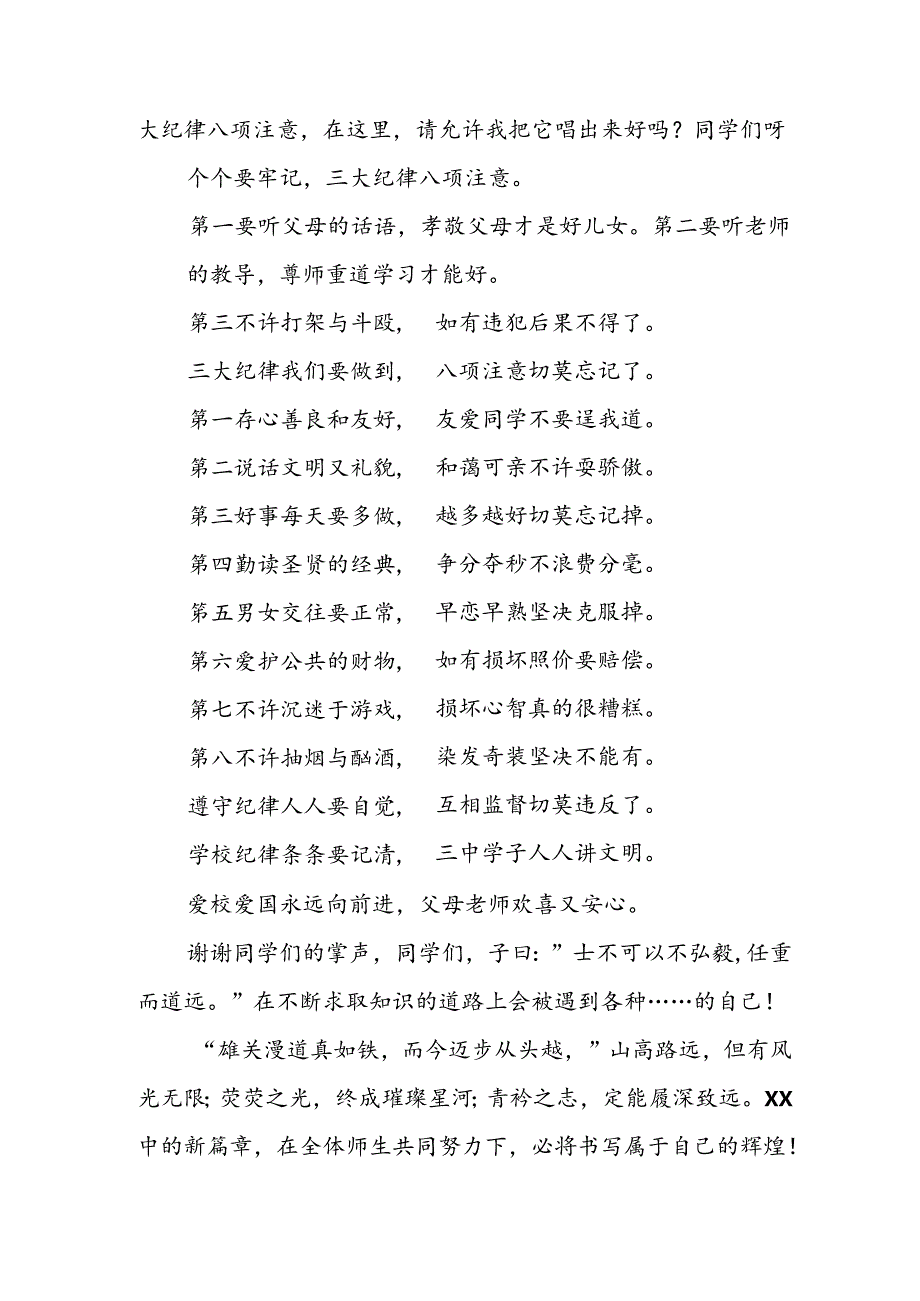 2024年中小学《季开学典礼》校长致辞 （合计5份）.docx_第3页