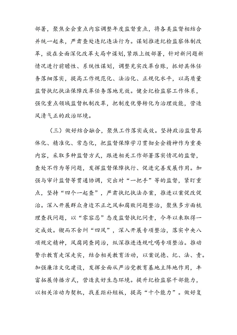县纪委监委关于学习宣传贯彻二十三中全会精神情况的报告(1).docx_第2页