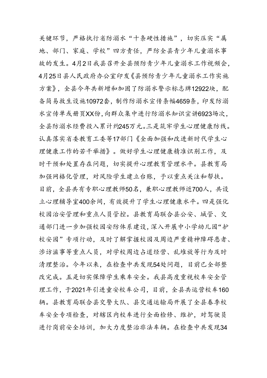县教育局未成年人保护工作落实情况报告（3752字）.docx_第2页