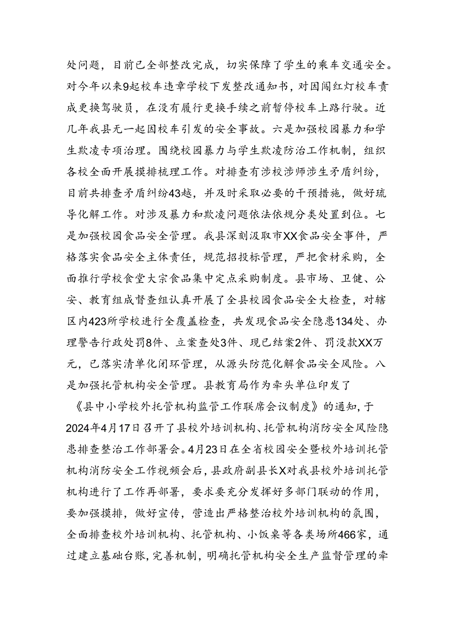 县教育局未成年人保护工作落实情况报告（3752字）.docx_第3页