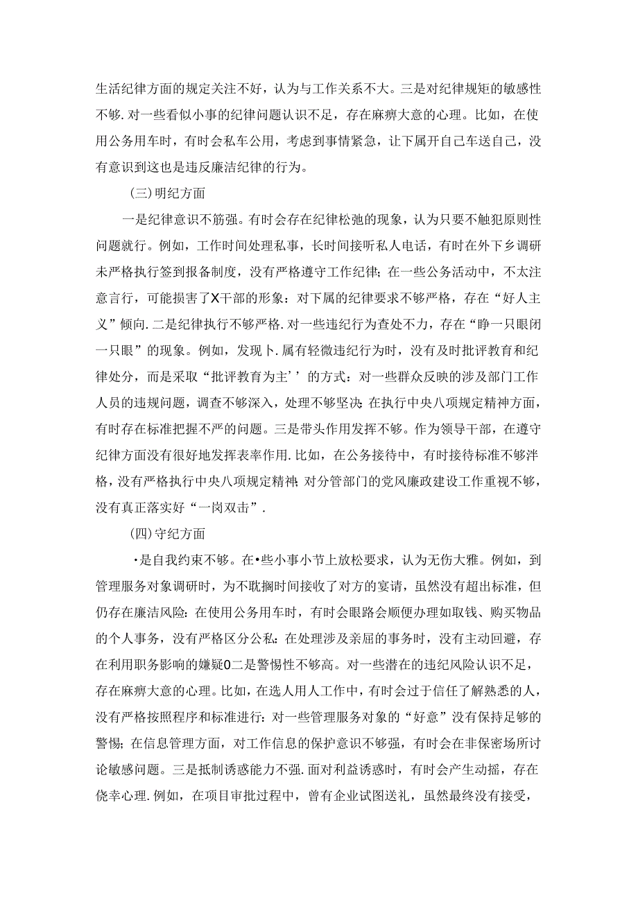 2024学《条例》个人对照检查发言材料 三.docx_第3页