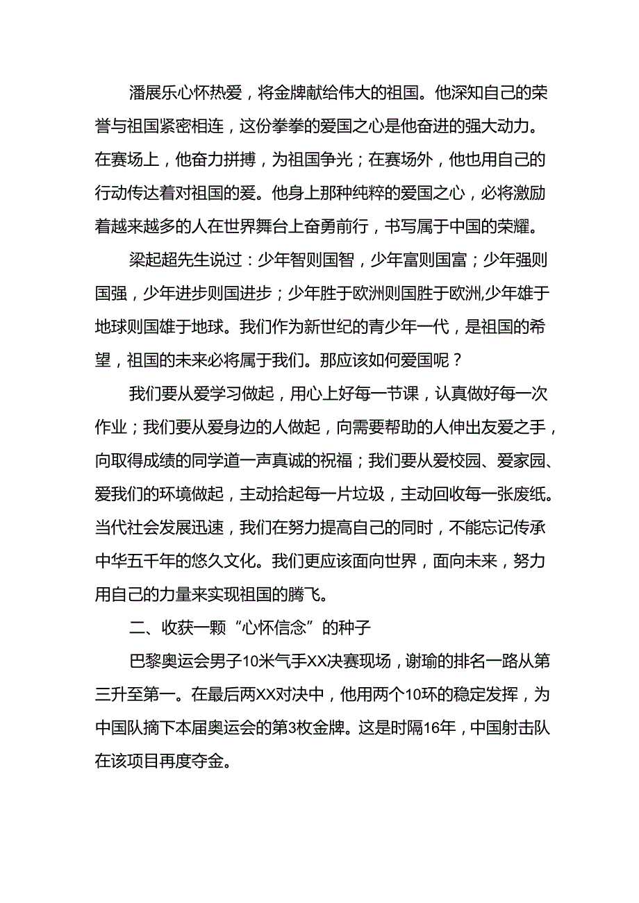 2024年中小学《季开学典礼》校长致辞 汇编5份.docx_第2页