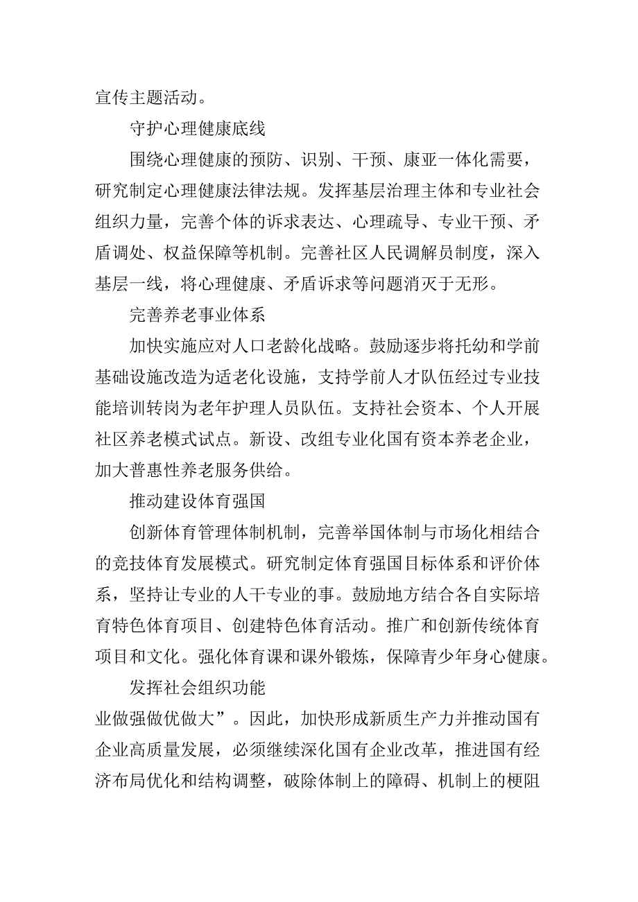 2024二十三中全会精神进一步推进全面深化改革专题党课.docx_第3页