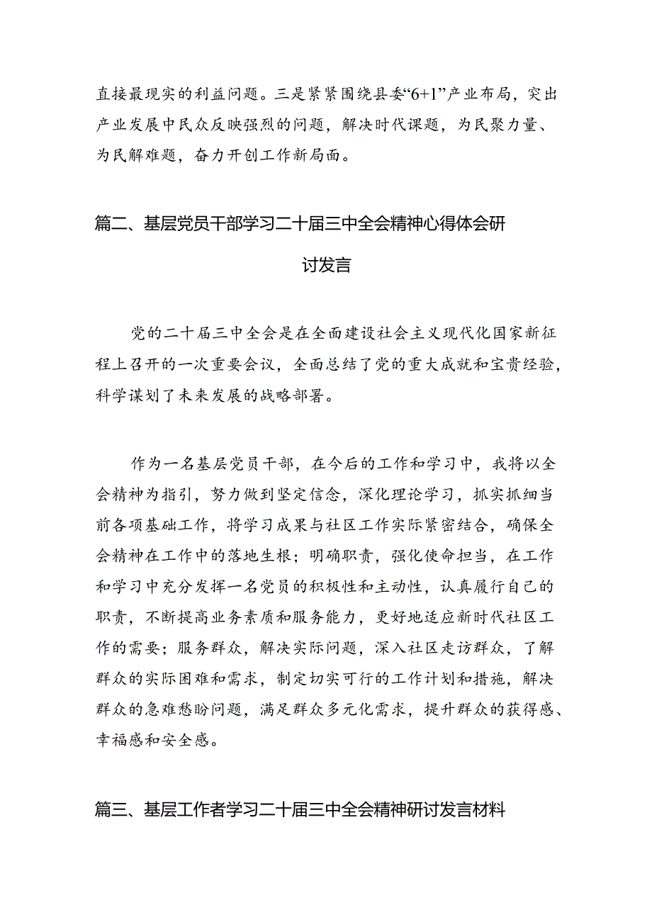 基层党员干部学习贯彻党的二十三中全会精神心得体会精选（共七篇）.docx_第2页