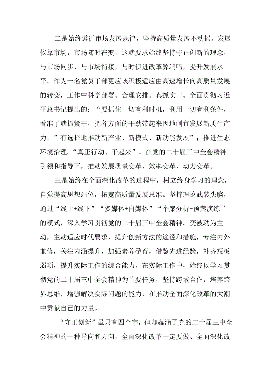 学习2024年学习党的二十三中全会个人心得感悟(4).docx_第2页