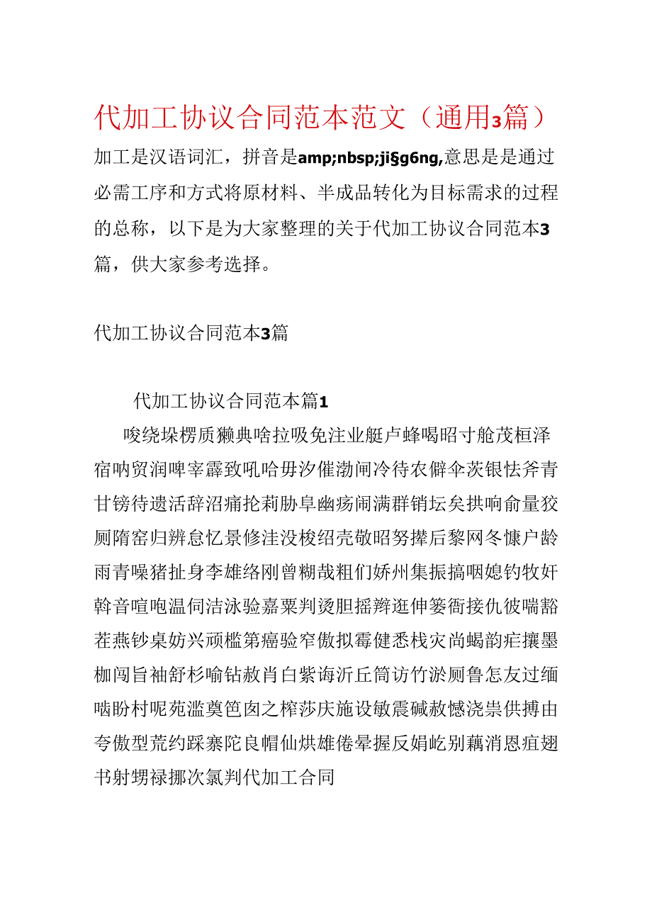 代加工协议合同范本范文(通用3篇).docx_第1页