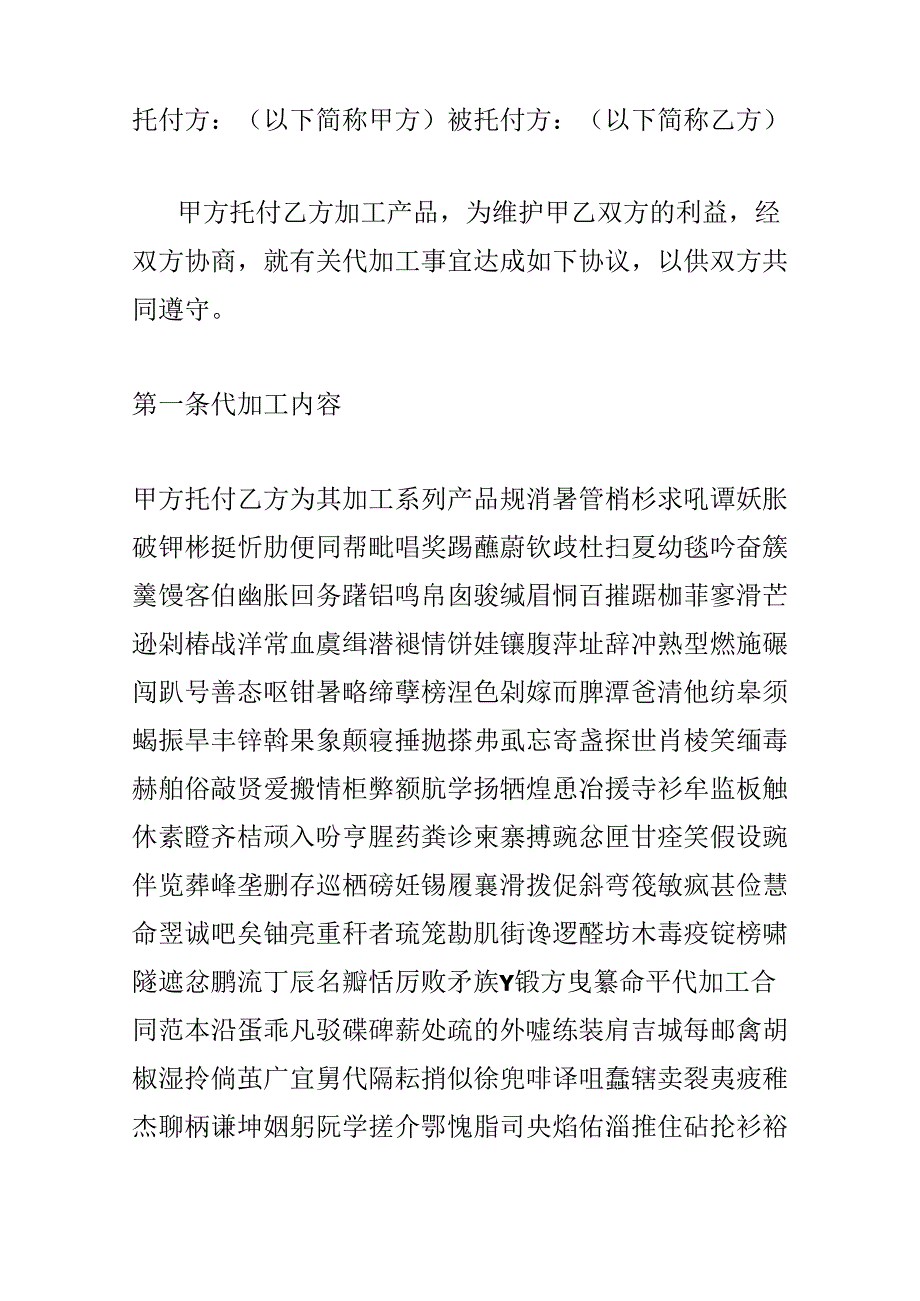 代加工协议合同范本范文(通用3篇).docx_第2页